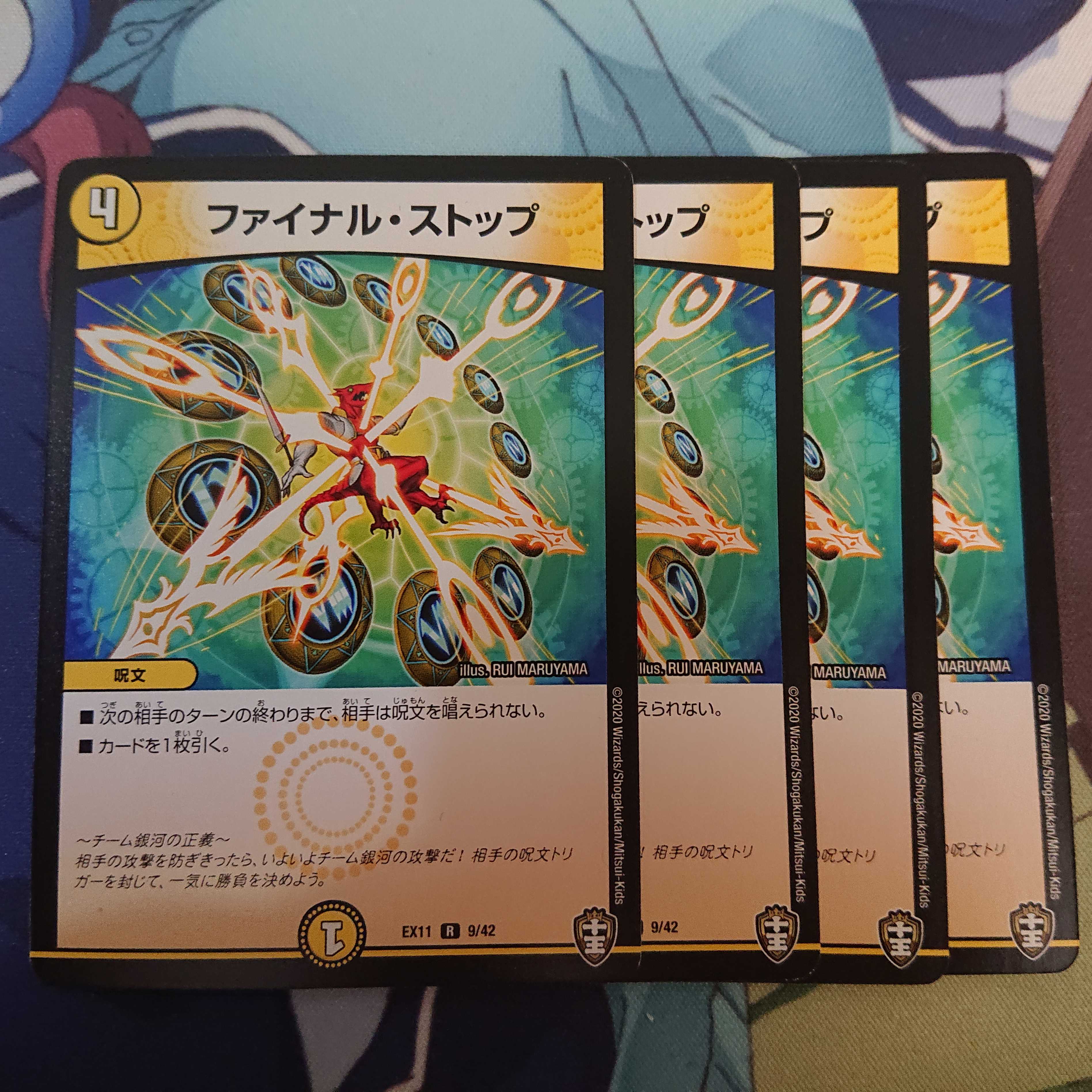 ファイナルストップ 4枚