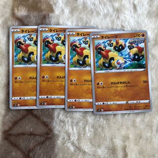 タイレーツ U 4枚