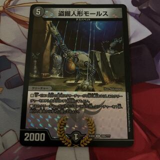 盗掘人形モールス U-foil