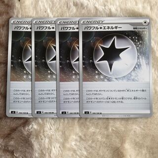 パワフル無色エネルギー U 4枚