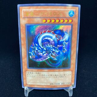 海竜-ダイダロス ウルトラレア