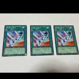 遊戯王 次元の歪み 3枚　型番あ-758