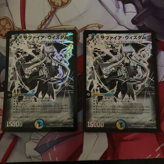 サファイア・ウィズダム　2枚セット