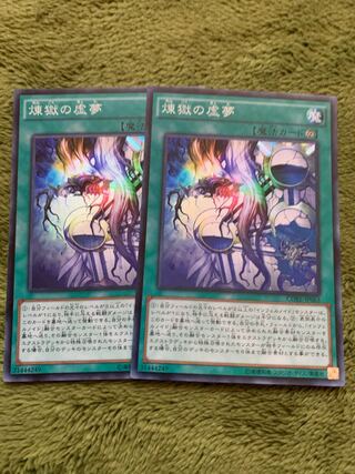 煉獄の虚夢 スーパーレア2枚