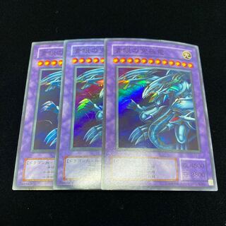 Blue-Eyes Ultimate Dragon Super Rare 3pcs