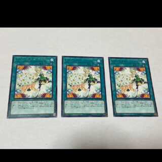 遊戯王 トリックスター・ブーケ レア3枚