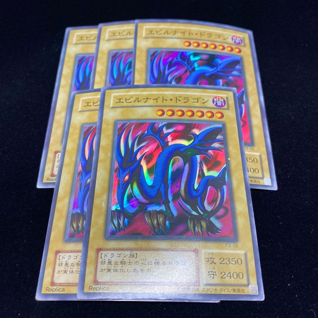 エビルナイト・ドラゴン スーパーレア 5枚