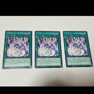 Yu-Gi-Oh! Dragonmaid Changeover 3 cards Model No. A-747