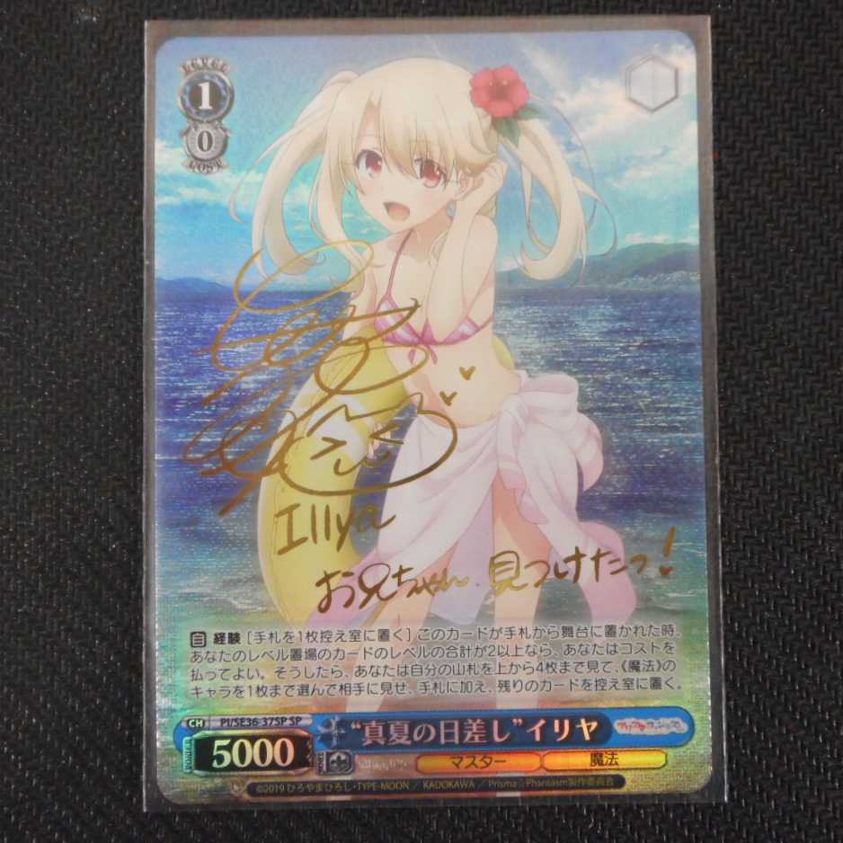 (美品)真夏の日差し イリヤ SP SE36-37SP