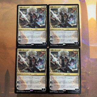 MTG 復讐に燃えた血王、ソリン 4枚セット 絵違い