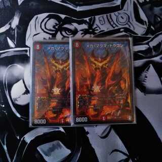 メガ・マグマ・ドラゴン