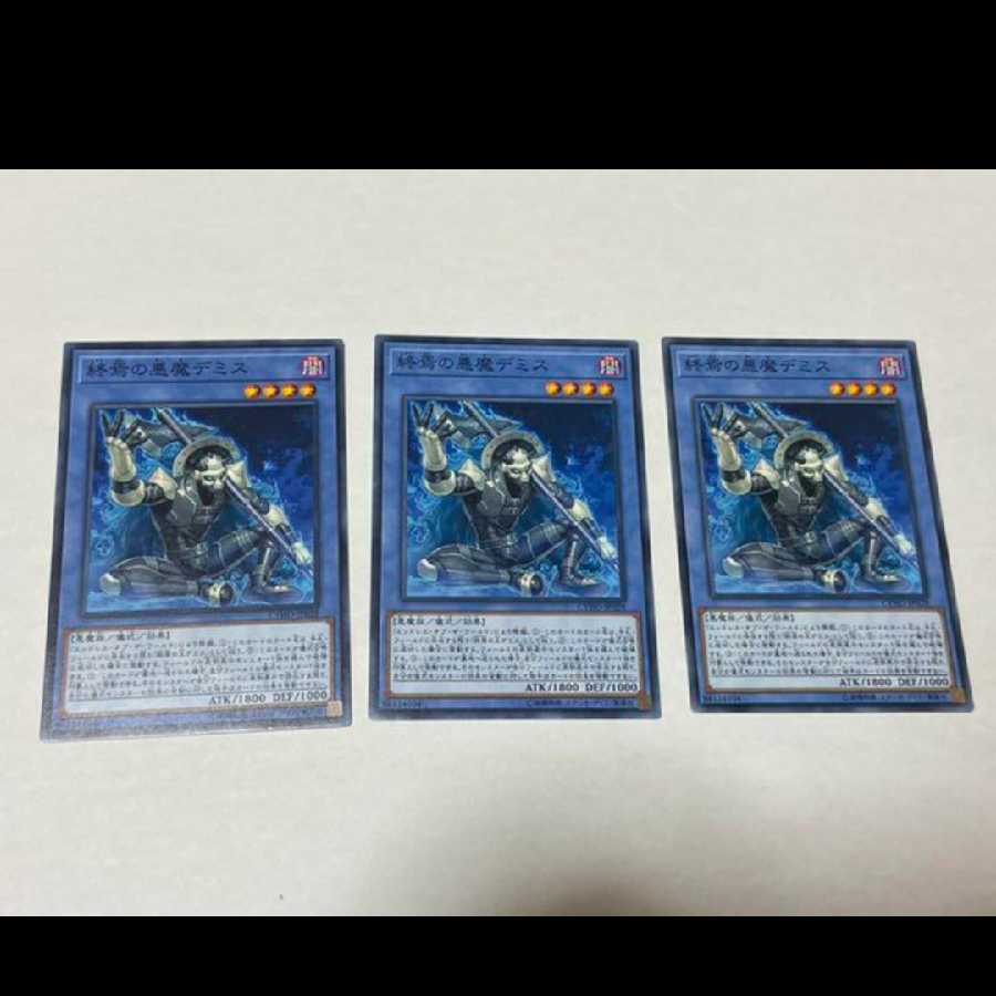 Yu-Gi-Oh Demise, Agent of Armageddon, 3 cards, model no. Ah-743