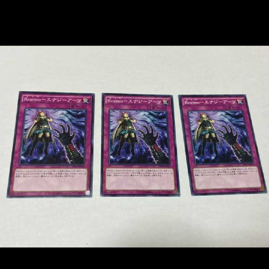 遊戯王 Ｋｏｚｍｏ－エナジーアーツ 3枚　型番あ-741 3枚