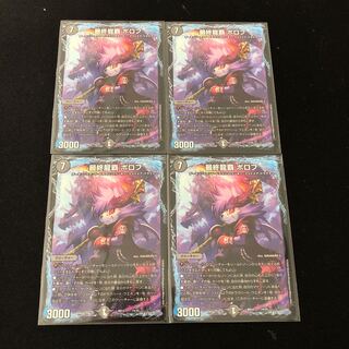 最終龍覇 ボロフ