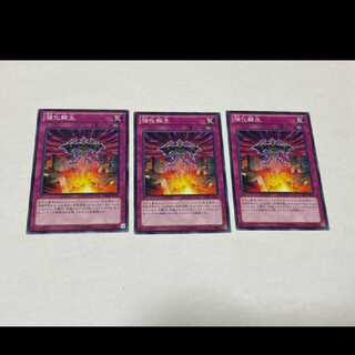遊戯王 強化蘇生 3枚　型番あ-740