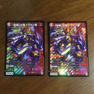 「影斬」の鬼 ドクガン竜