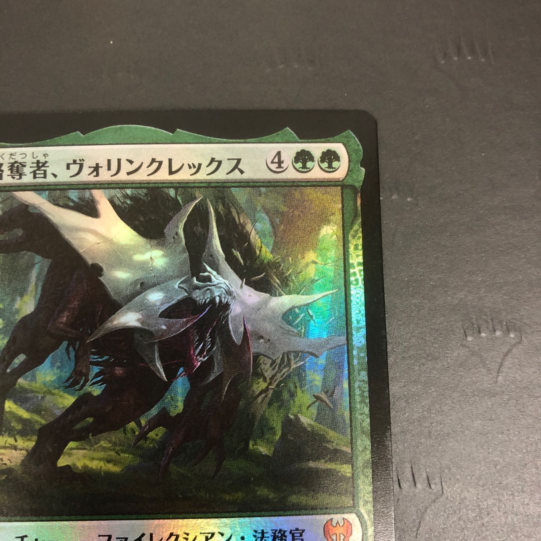 MTG 巨怪な略奪者、ヴォリンクレックス Foil