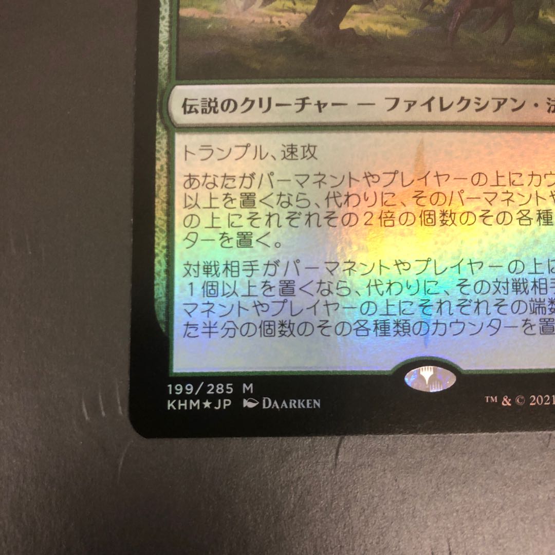 MTG 巨怪な略奪者、ヴォリンクレックス Foil
