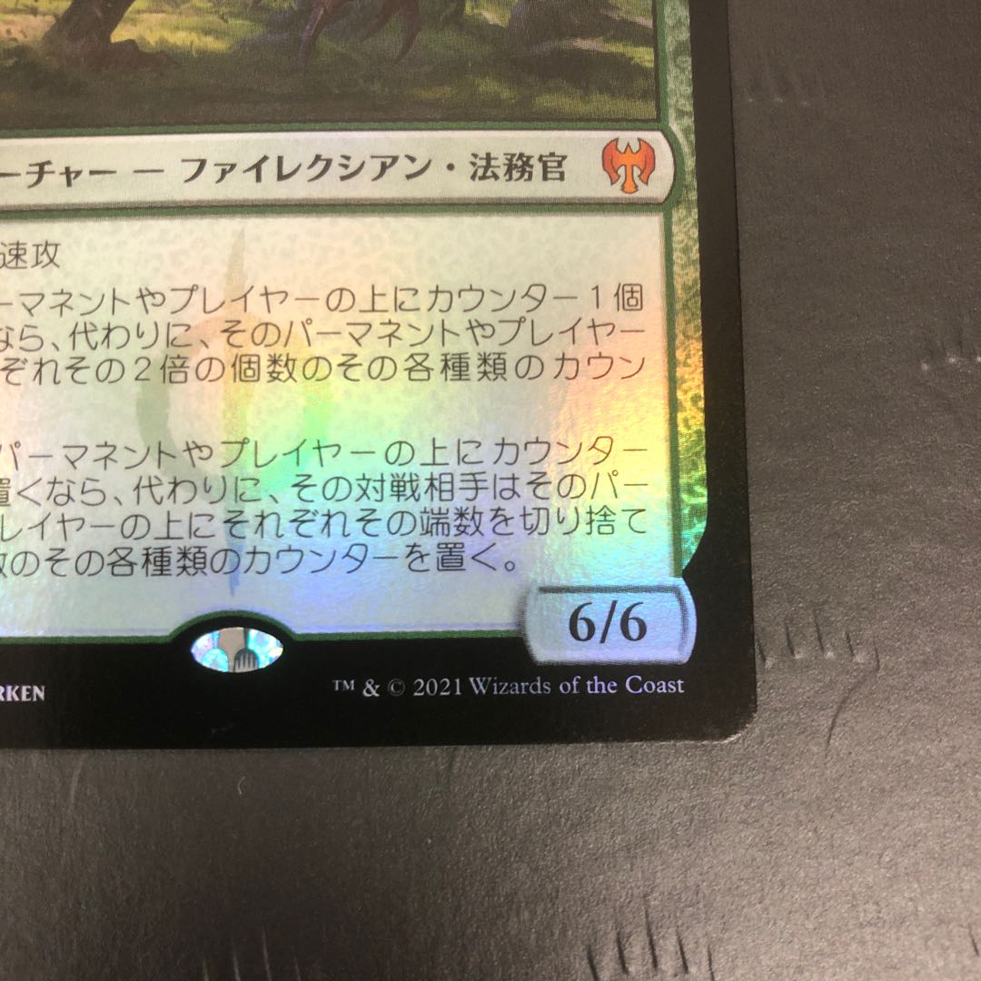 MTG 巨怪な略奪者、ヴォリンクレックス Foil
