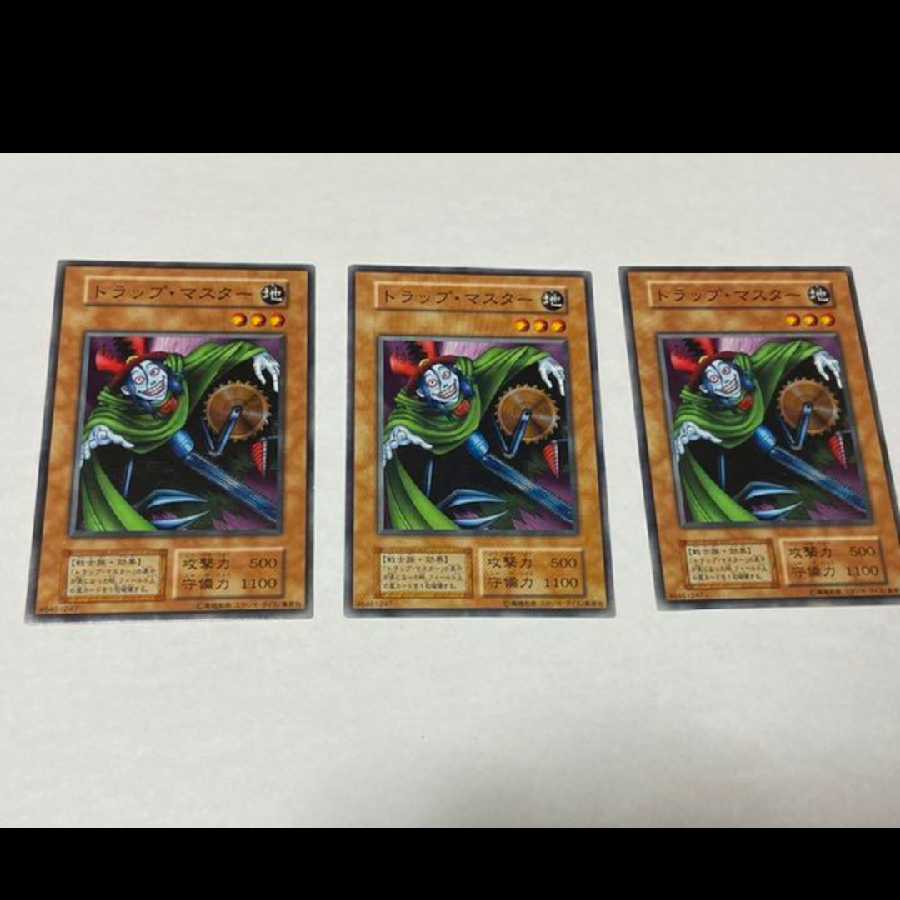 遊戯王 トラップ・マスター 初期3枚 型番あ-734