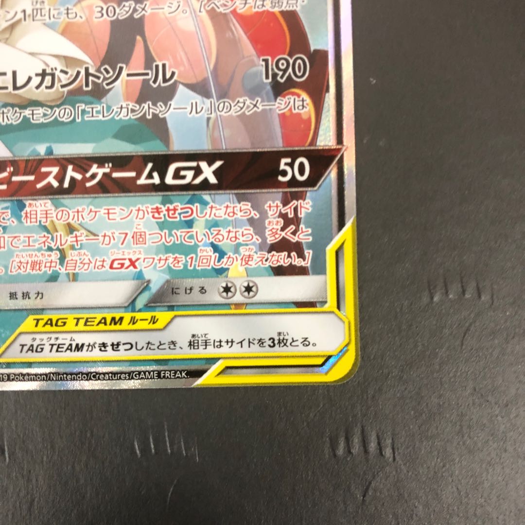 ポケモンカード フェローチェ&マッシブーンGX SR SA スペシャルアート