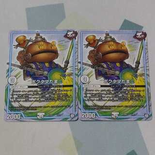 ポクタマたま 2枚