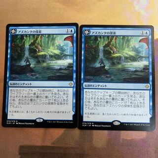 MTG アズカンタの探索 2枚セット