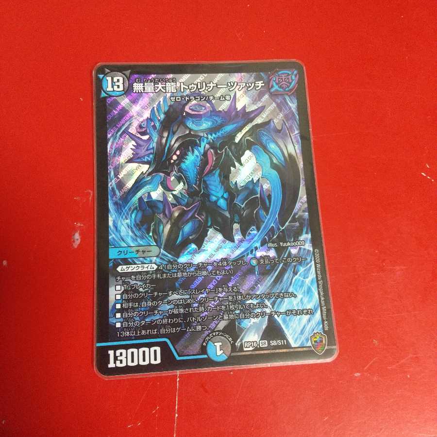 無量大龍 トゥリナーツァッチ(キンキラ王BOX仕様) SR