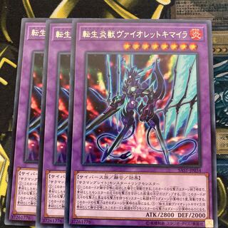 マドレース666転生炎獣ヴァイオレットキマイラ レア