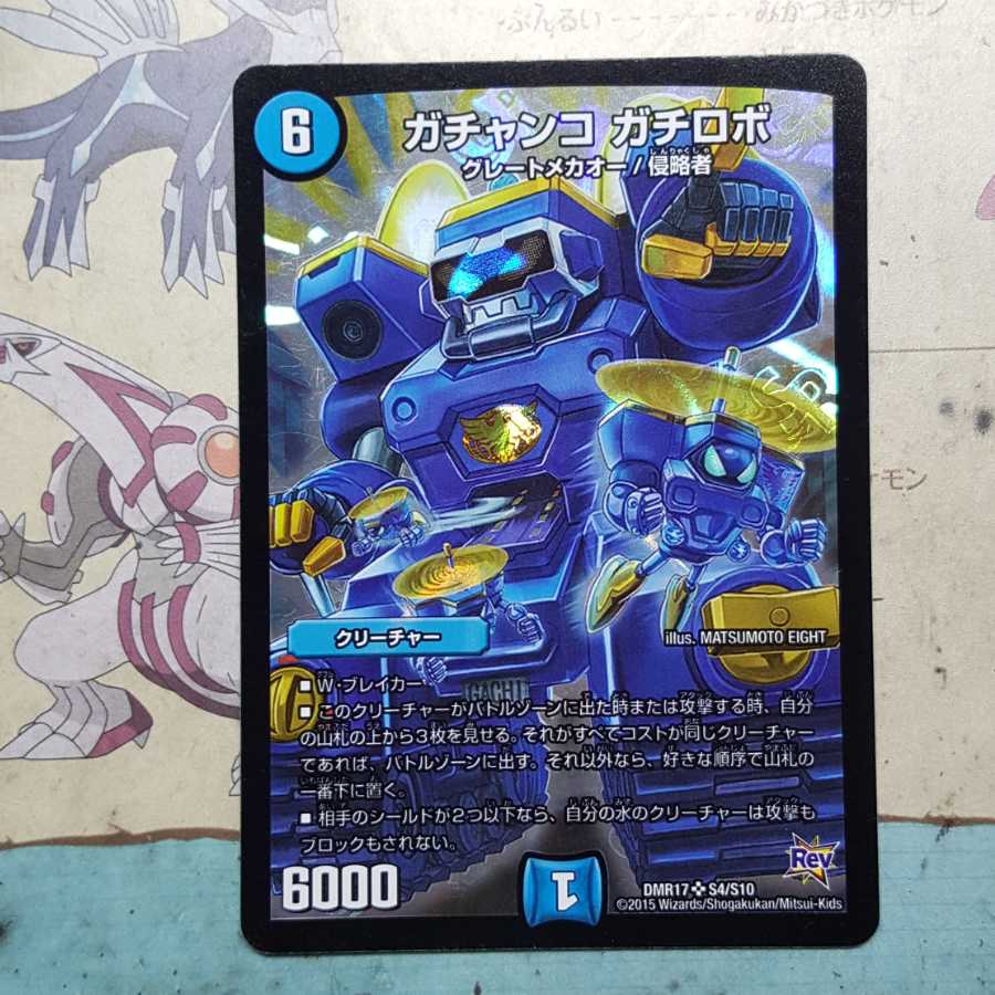 ガチャンコ ガチロボ