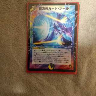 超次元ガード・ホール(通常)