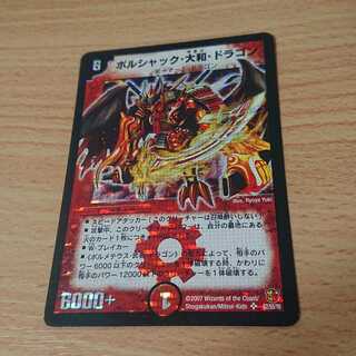 Borshak Yamato Dragon