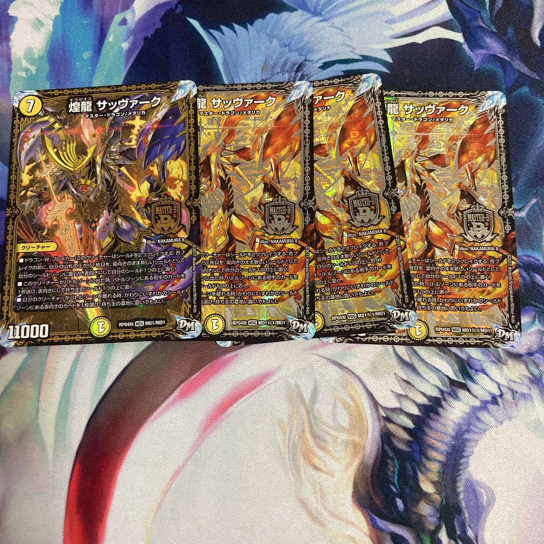 煌龍 サッヴァーク