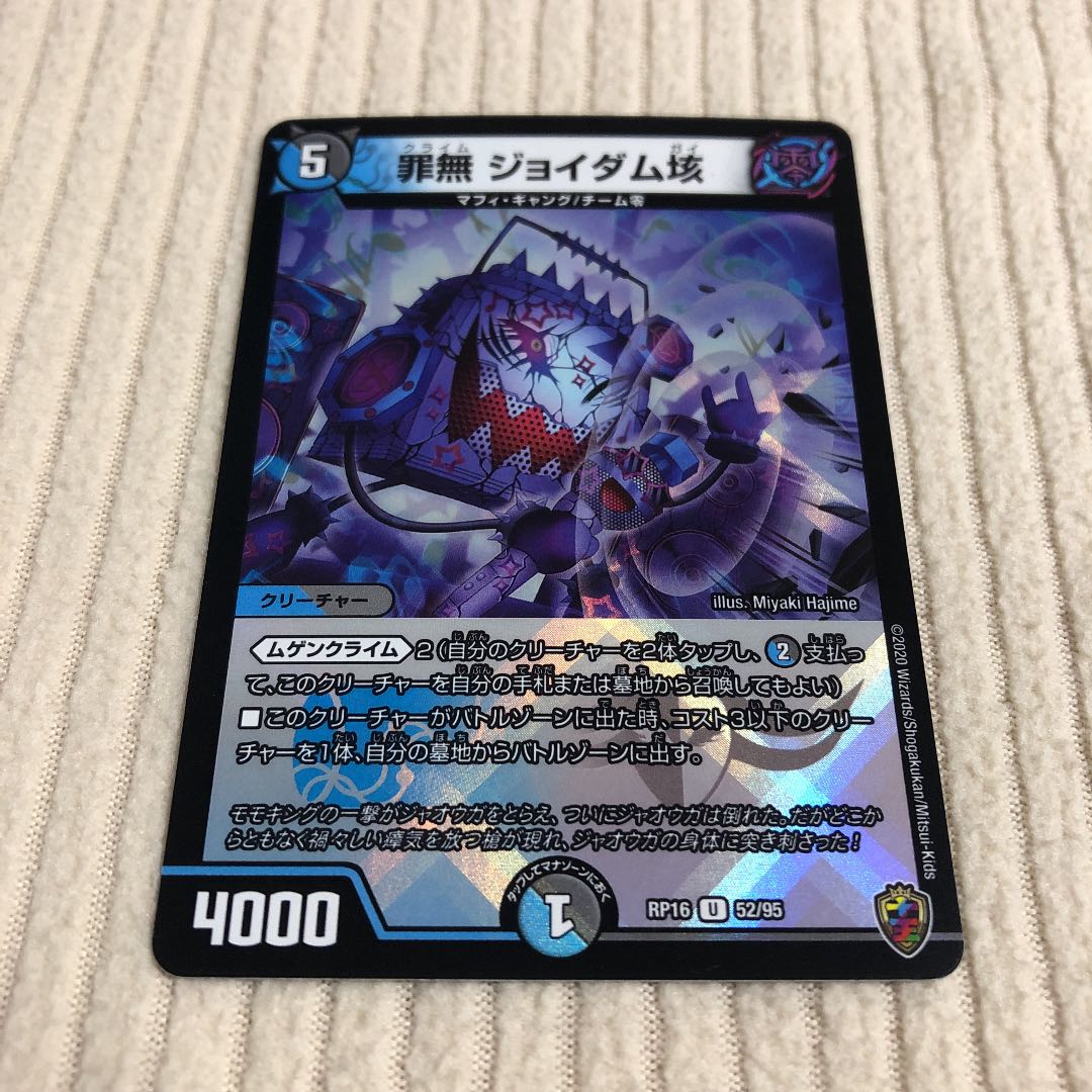 罪無 ジョイダム垓(キンキラ王BOX仕様)