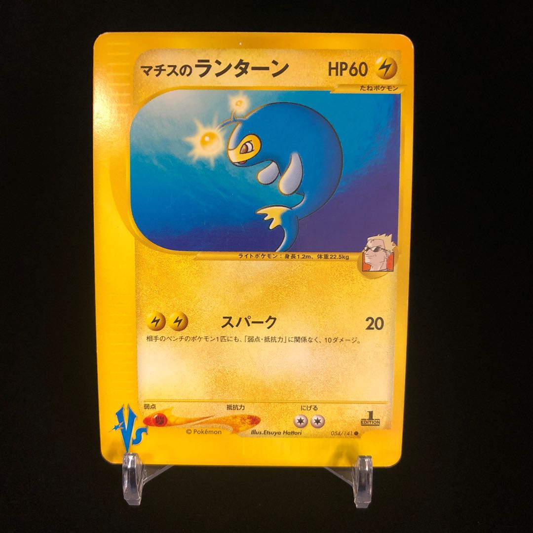 マチスのランターン ポケモンカードvsの通販 Magi公式ショップ コレクター向け Magi トレカ専用フリマアプリ
