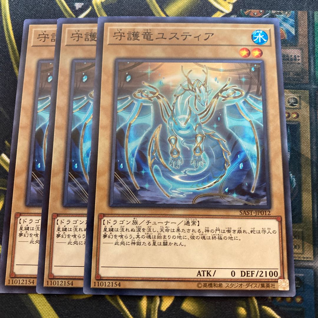 マドレース672守護竜ユスティア ノーマル