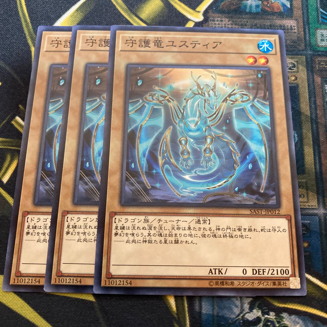 マドレース673守護竜ユスティア ノーマル