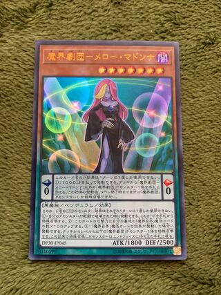 魔界劇団-メロー・マドンナ ウルトラレア