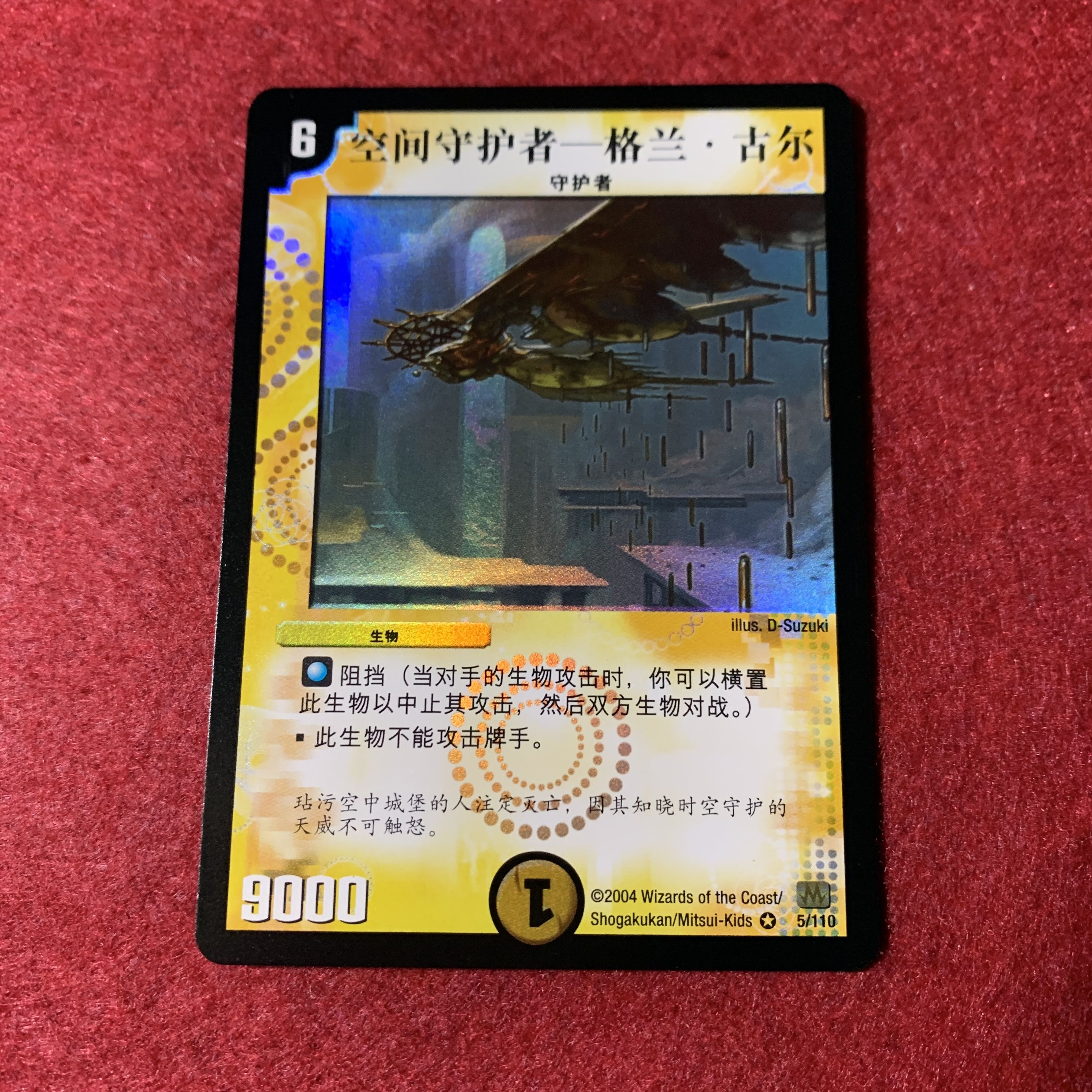 Grand Guile Chinese version