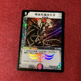 妖姫シルフィ　中国語版