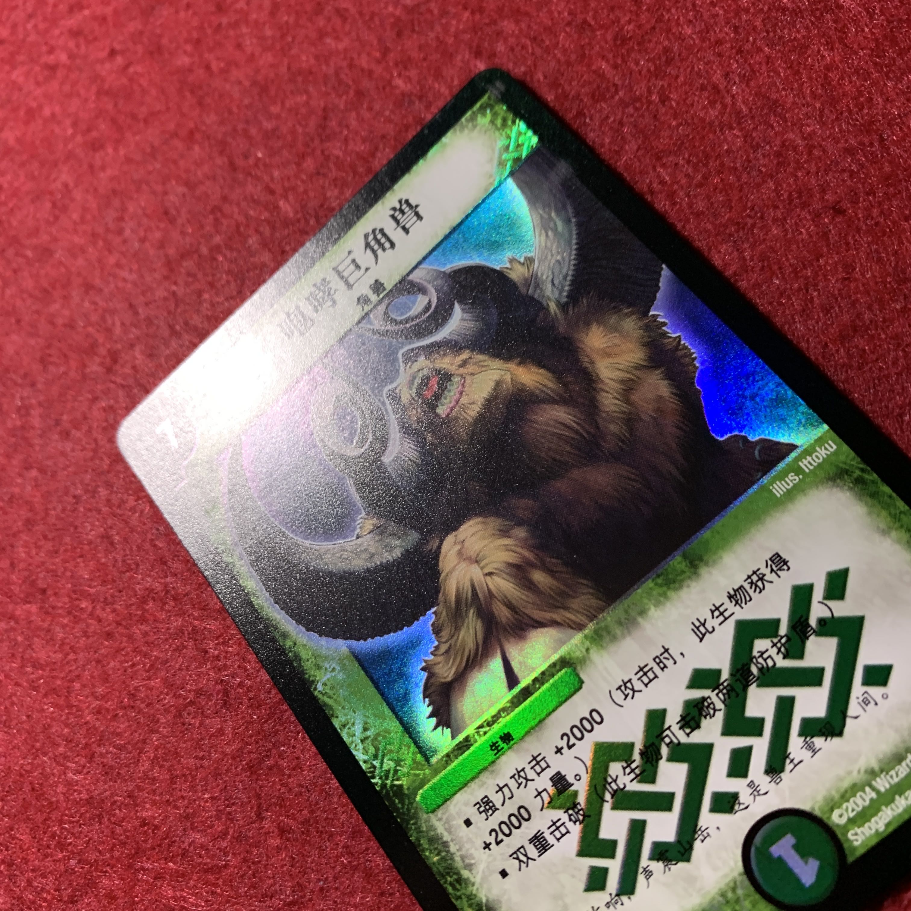 グレートホーン 中国語版