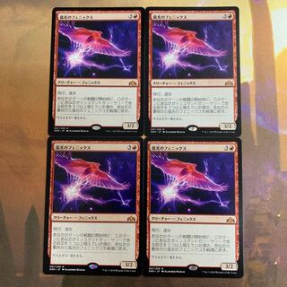 MTG 弧光のフェニックス 4枚セット
