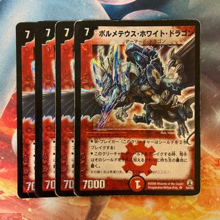 ボルメテウスホワイトドラゴン