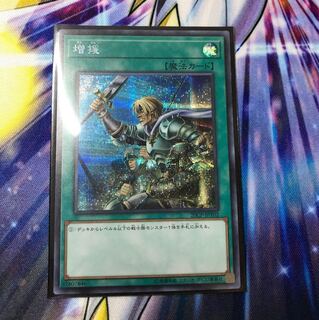 増援 シークレット