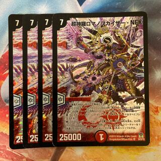 超神羅ロマノフカイザー・NEX