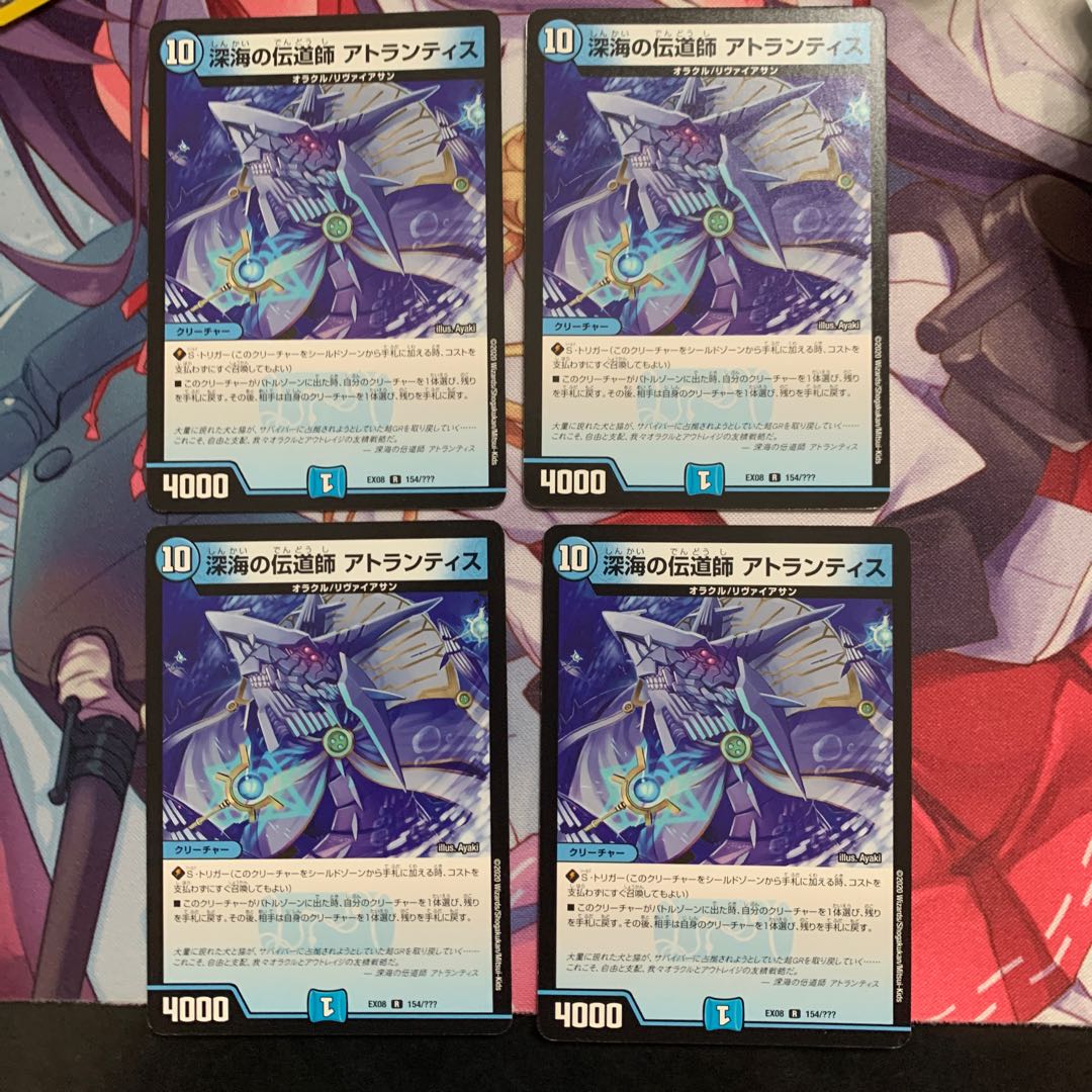 深海の伝道師 アトランティス 4枚セット