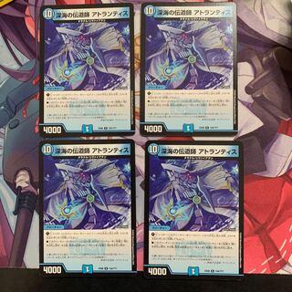 深海の伝道師 アトランティス　4枚セット