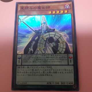 星読みの魔術師 スーパーレア