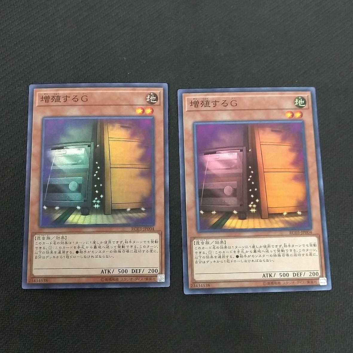 増殖するG RC03 スーパーレア 2枚 浪漫遊【00264-37】