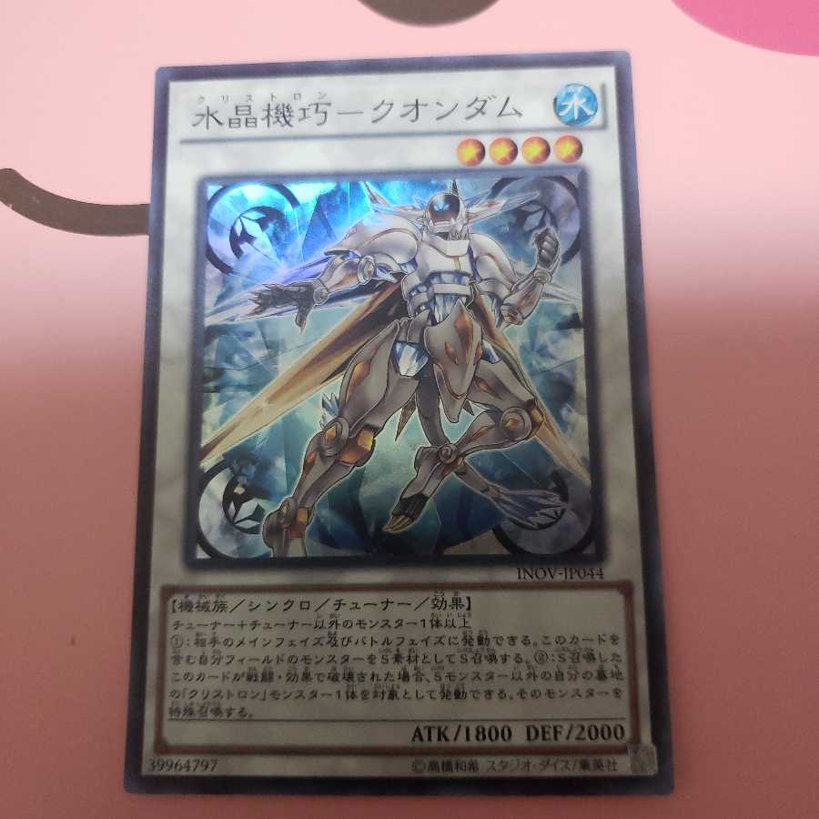 水晶機巧-クオンダム スーパーレア